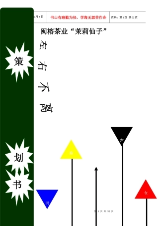 某茶业策略培训课程