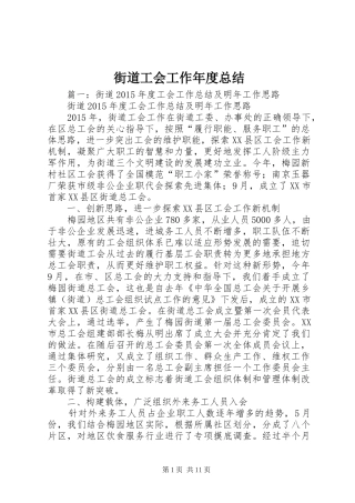 街道工会工作年度总结