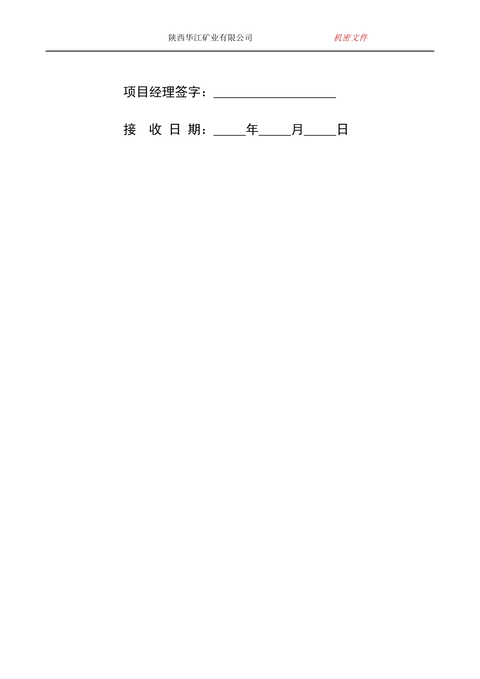 某矿业公司高产业量项目商业计划书_第3页
