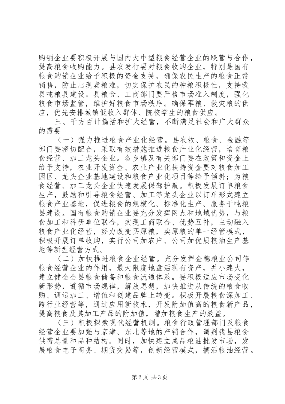 粮食流通工作总结_第2页