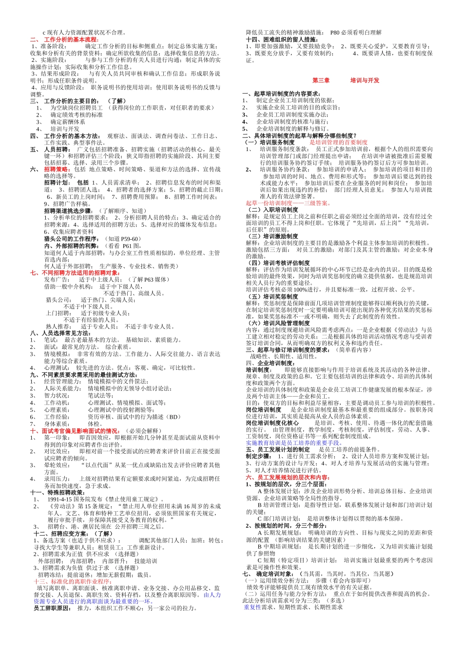 师级串讲：企业人力资源规划_第2页