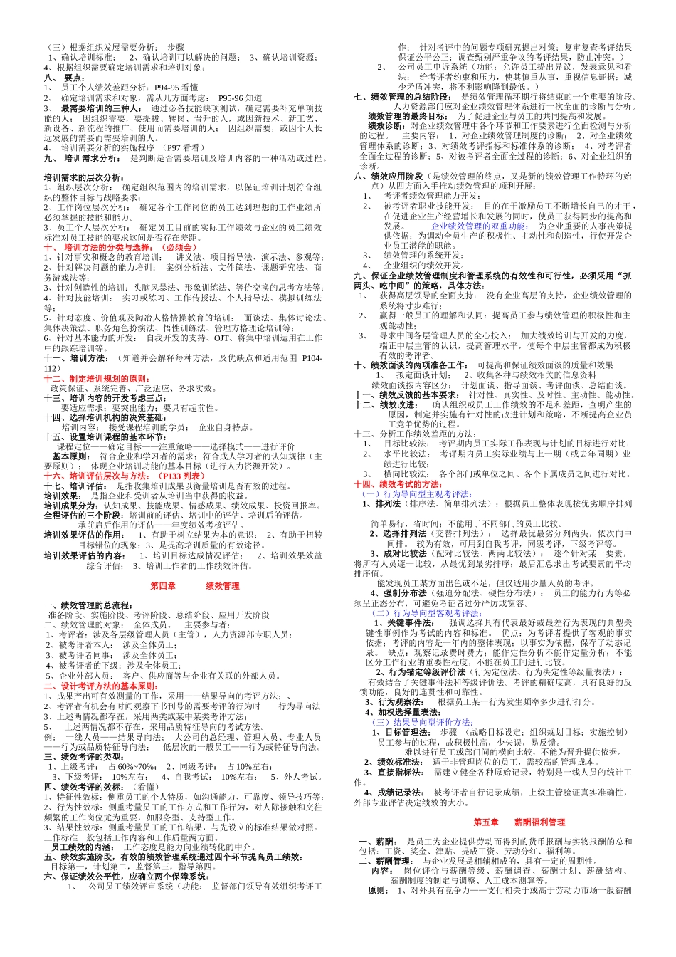师级串讲：企业人力资源规划_第3页