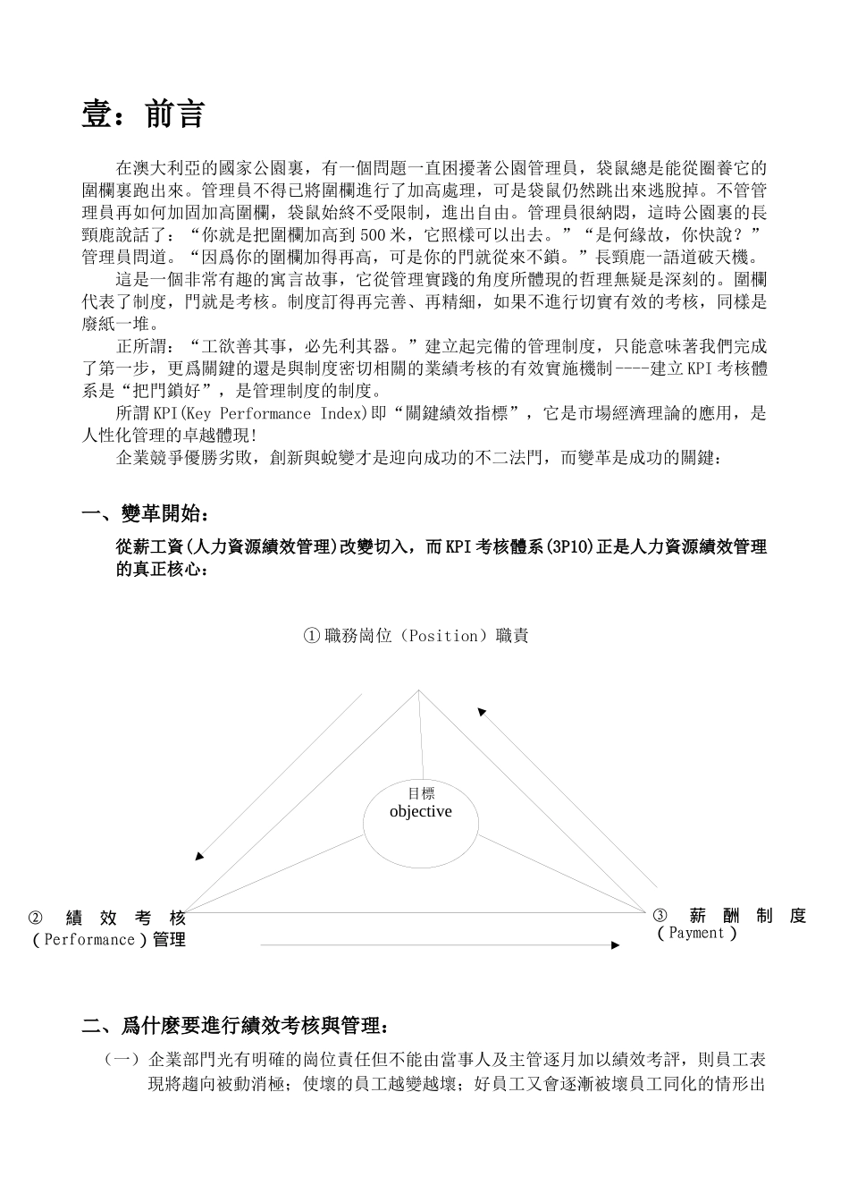 亚洲企管集团KPI考核体系(繁体)_第2页