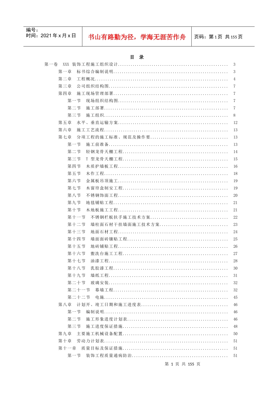 某装饰工程施工组织方案_第2页