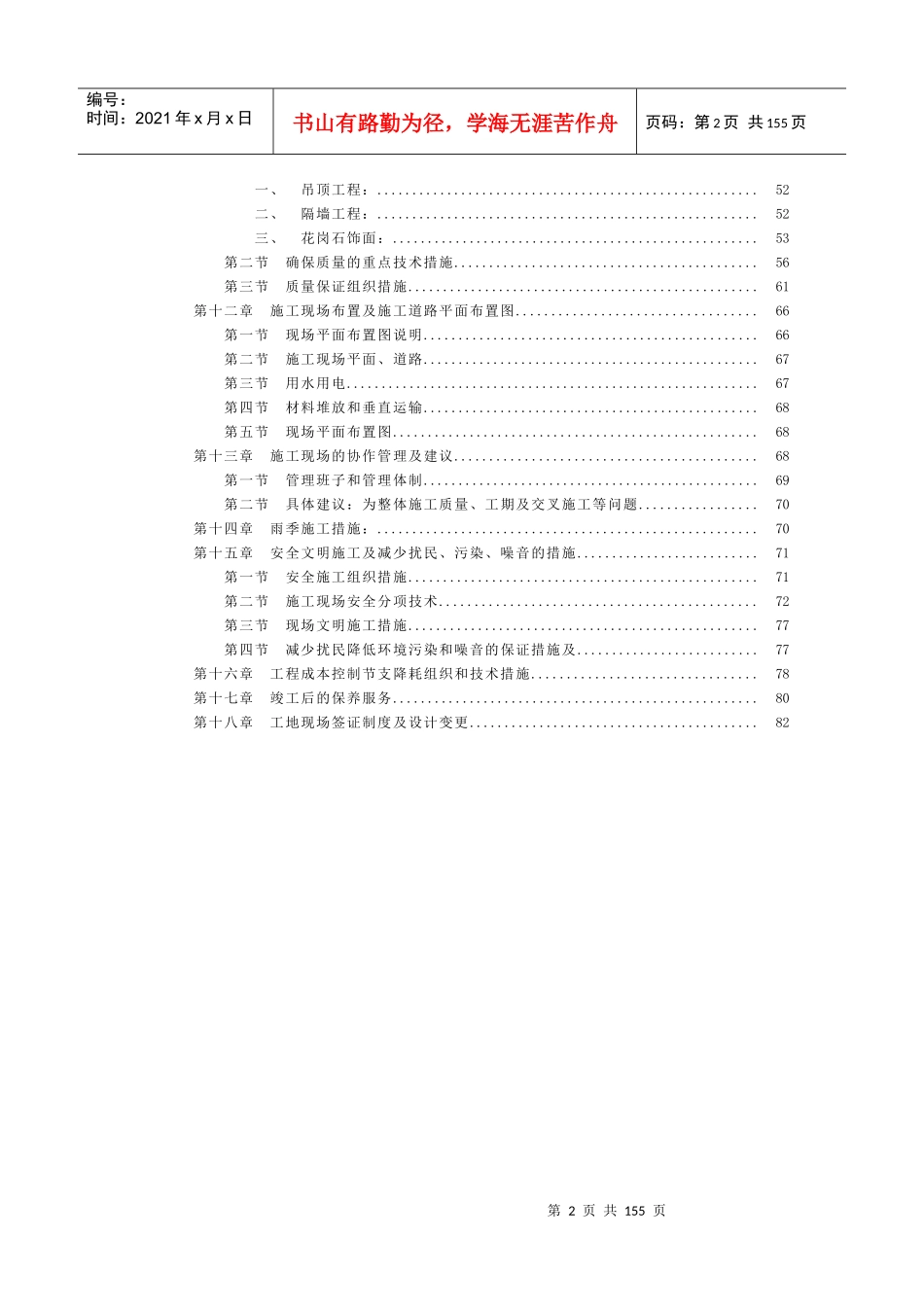 某装饰工程施工组织方案_第3页