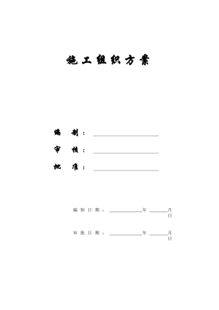 某装饰工程施工组织方案