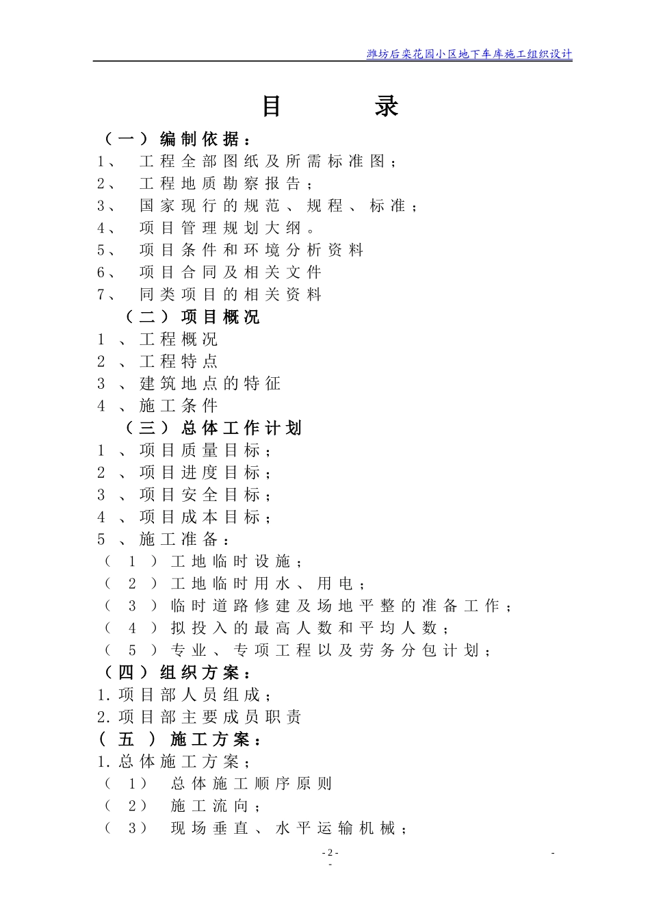 某花园地下停车场组织设计方案_第2页