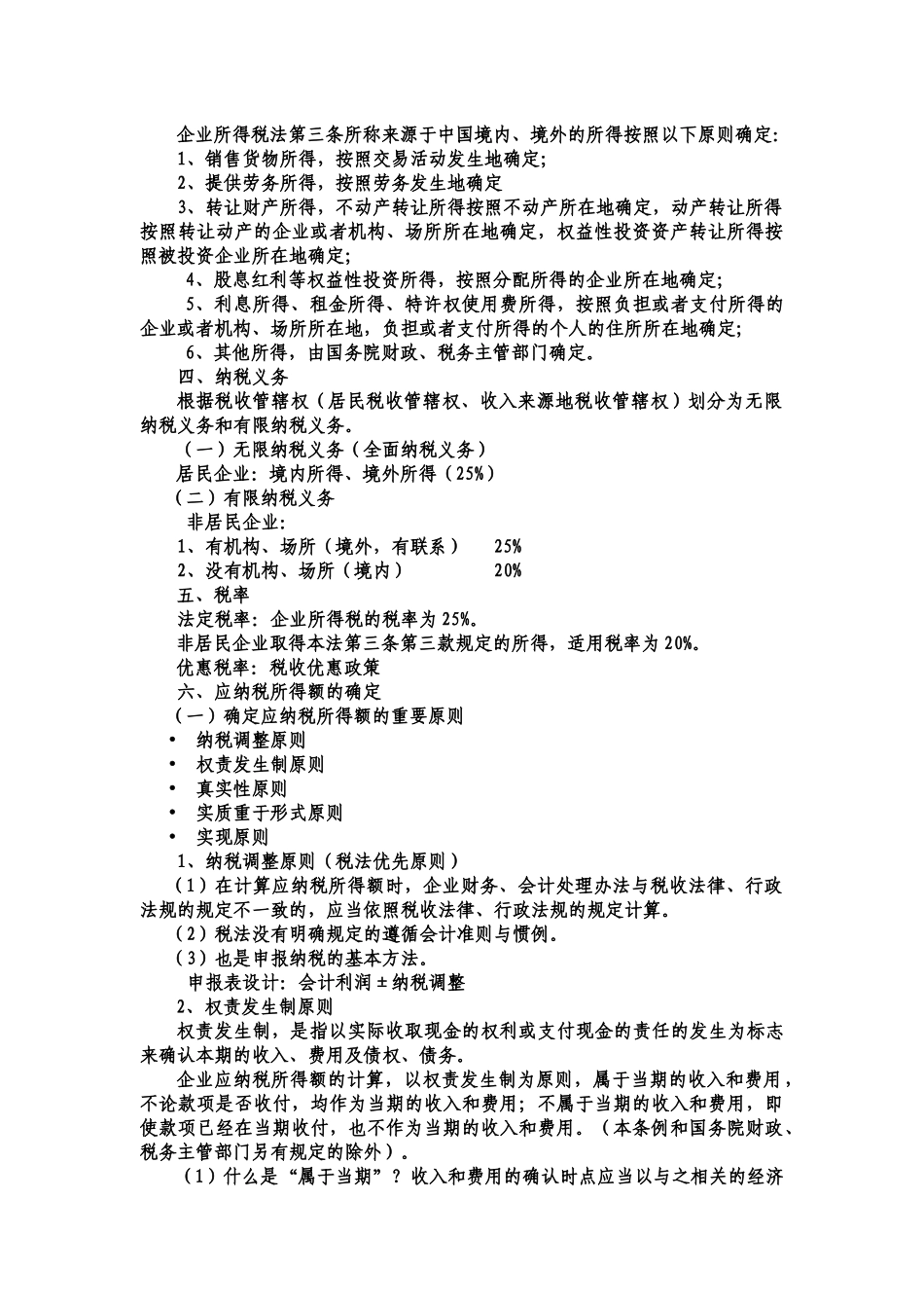 企业所得税专题培训课程_第3页