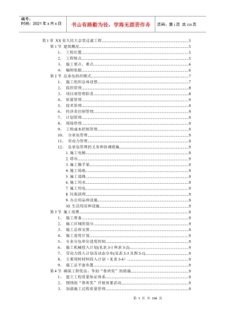 某省人民大会堂迁建工程之一(工程管理篇)