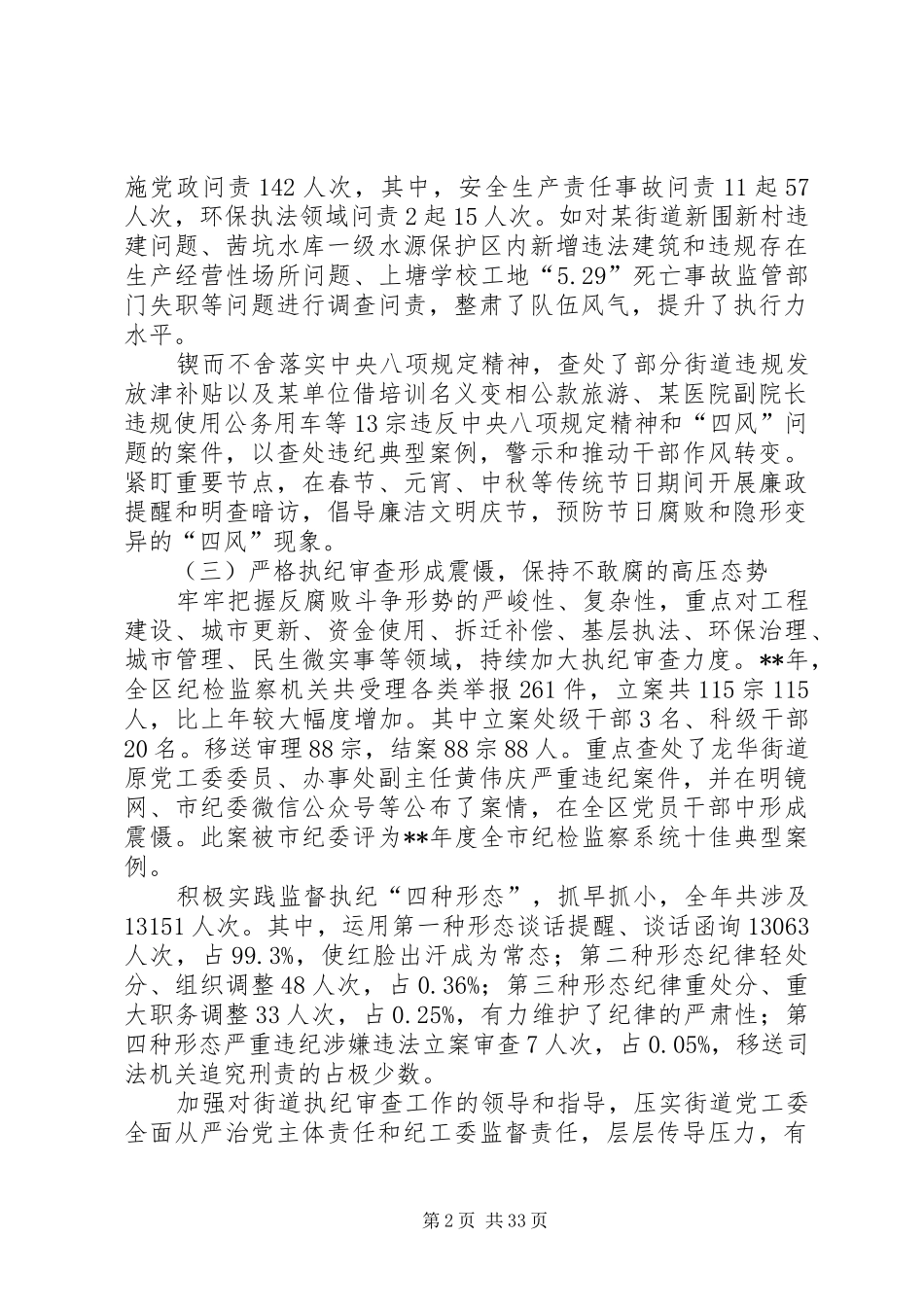 纪检监察局年终工作总结大全（7篇）_第2页