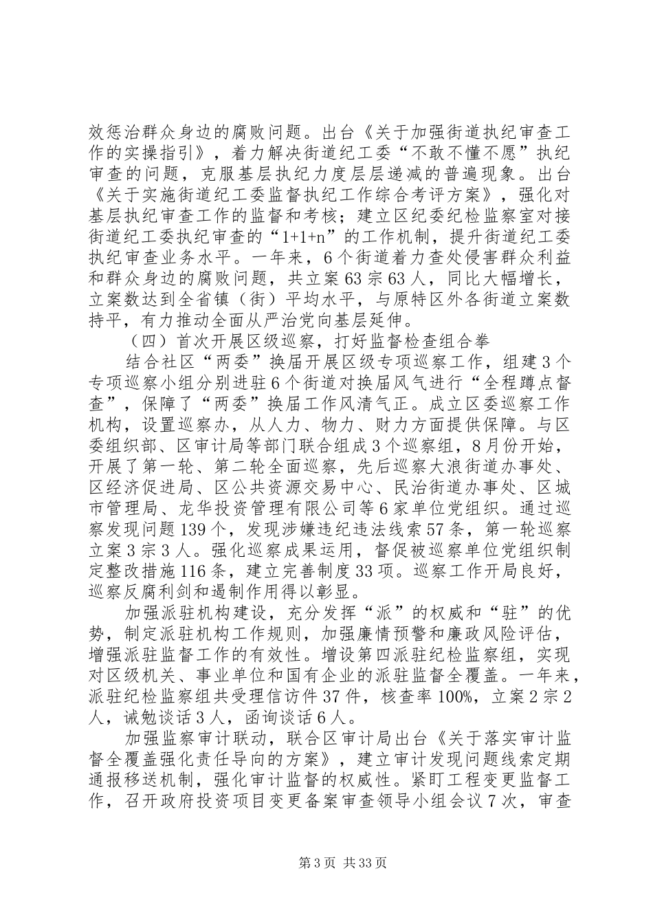 纪检监察局年终工作总结大全（7篇）_第3页