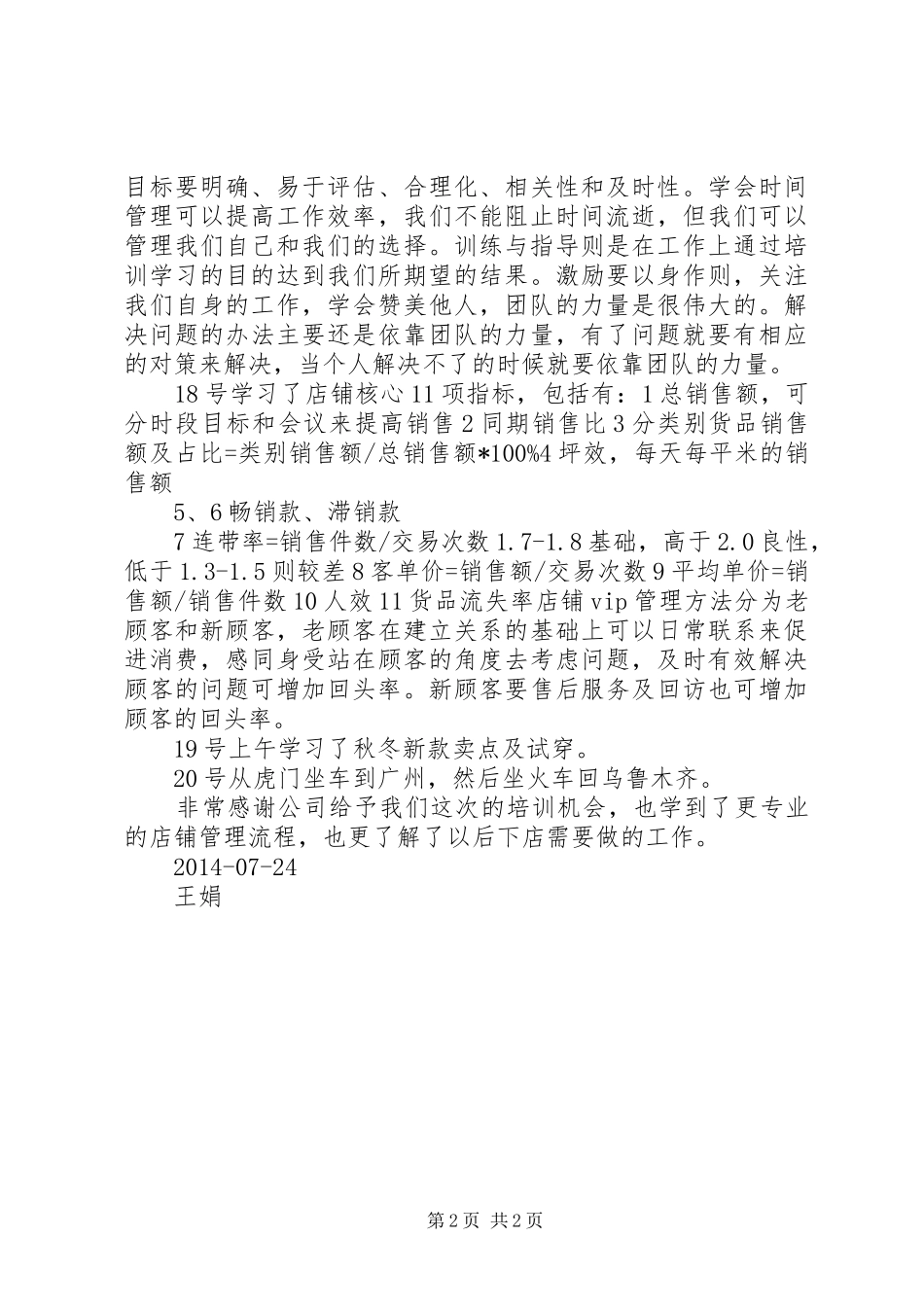 督导学习总结报告_第2页