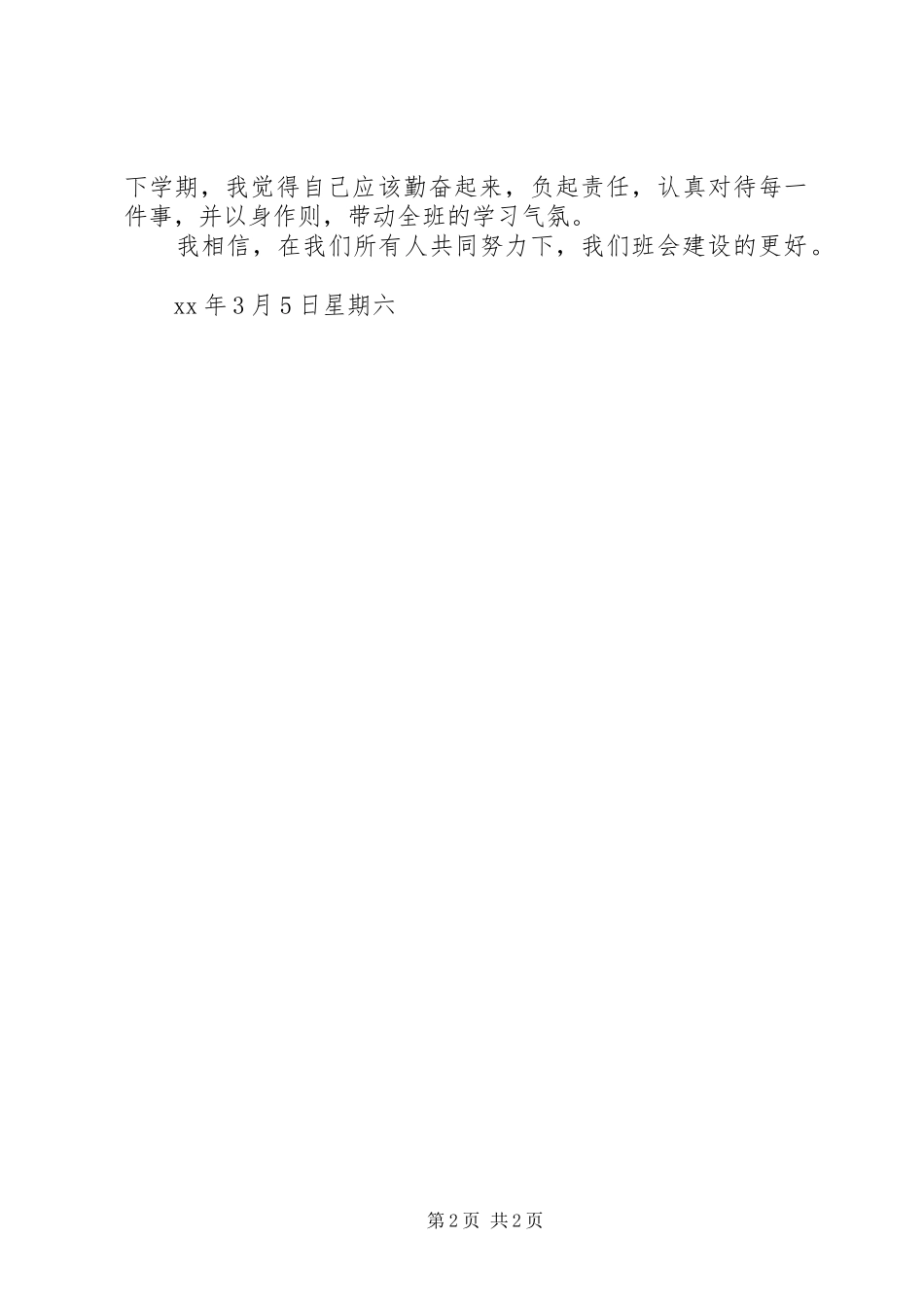 班委会学习委员工作总结_第2页