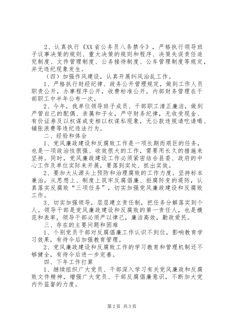 风景区党风廉政建设工作总结_第2页