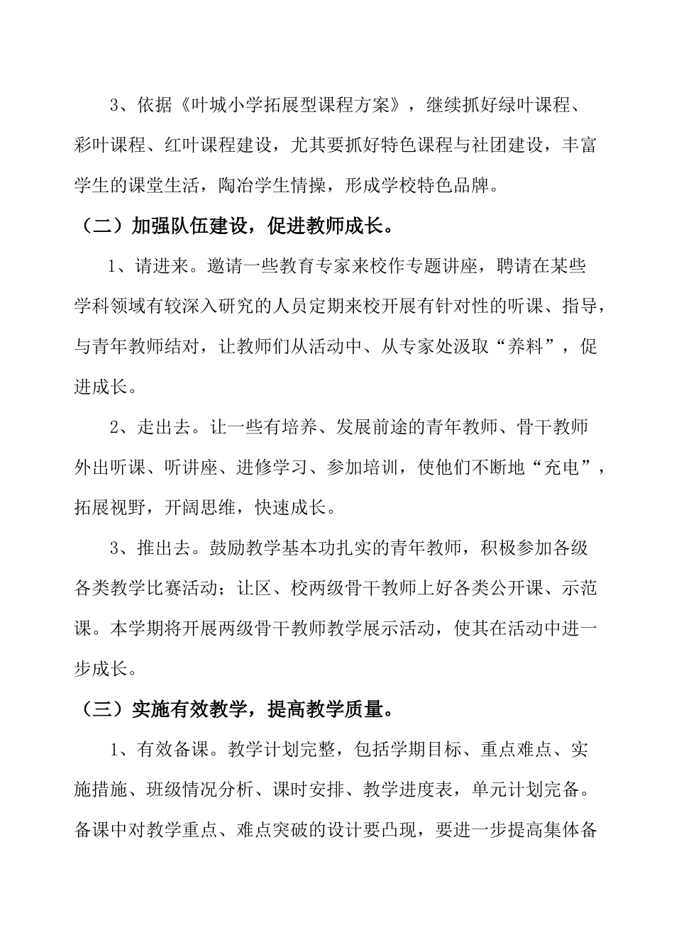 人力资源-XXXX-1教学工作计划_第2页