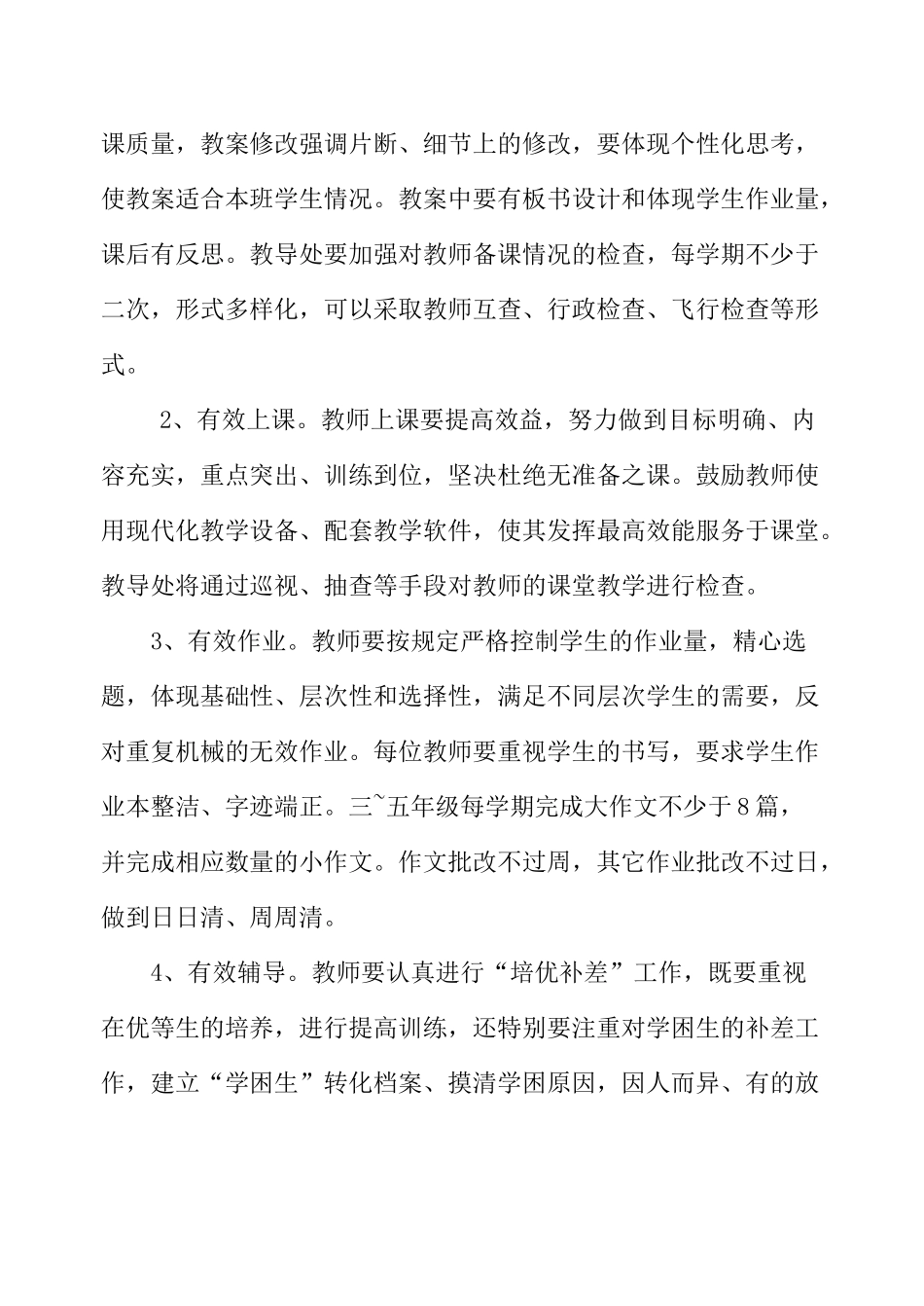 人力资源-XXXX-1教学工作计划_第3页