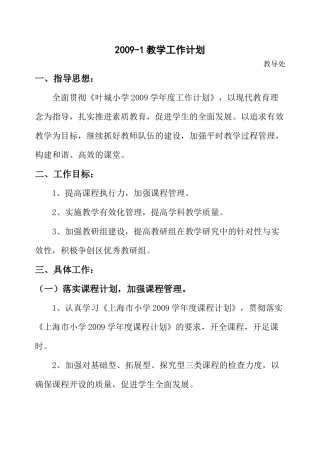 人力资源-XXXX-1教学工作计划