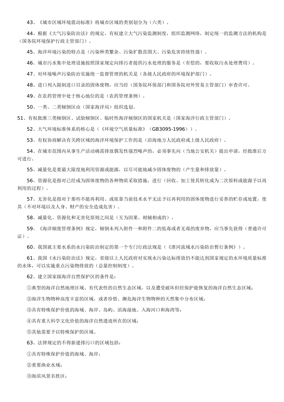 人力资源-09年自考环境与资源保护法资料_第3页