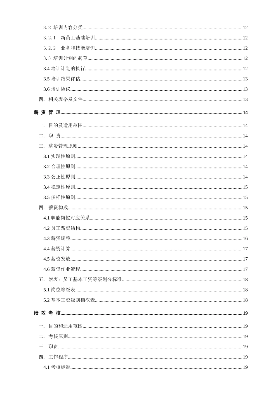 人力资源全集（ 48页）(1)_第2页
