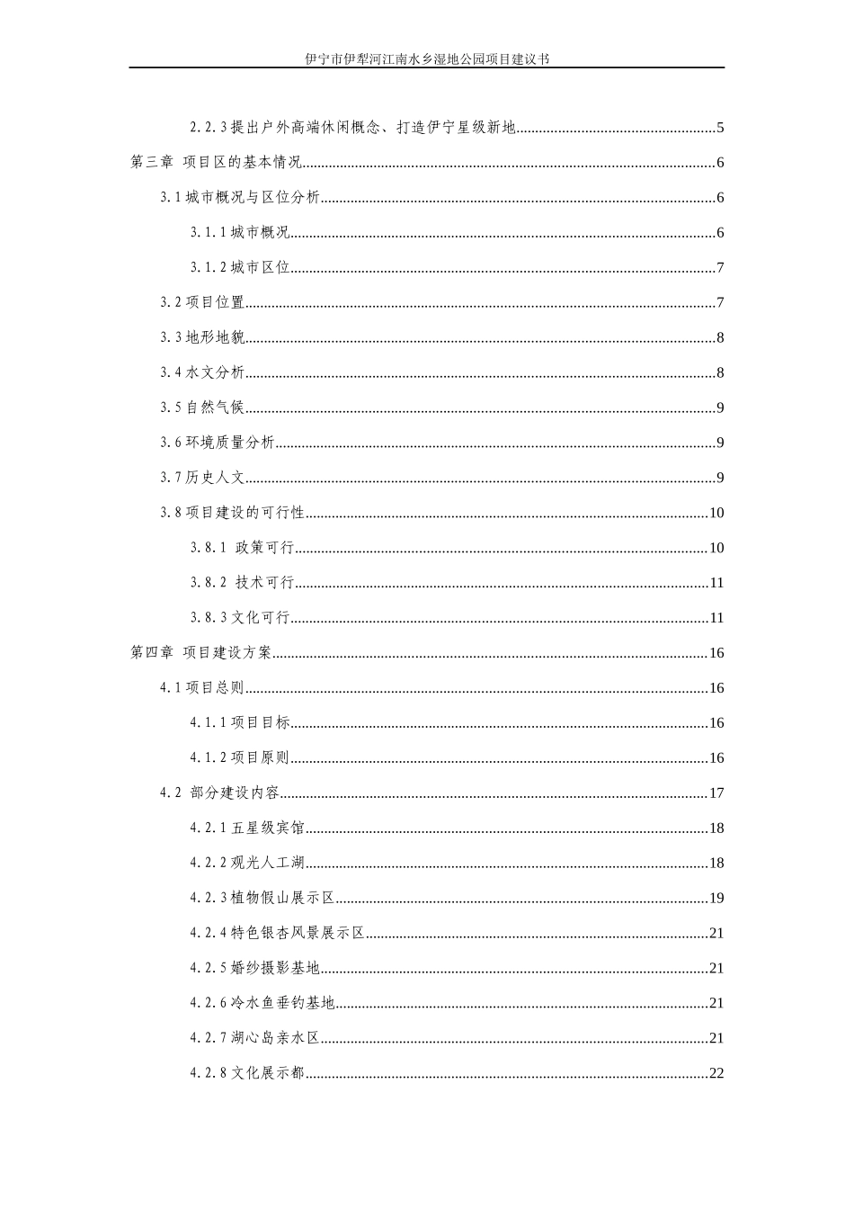 某湿地公园项目建议书范本_第3页