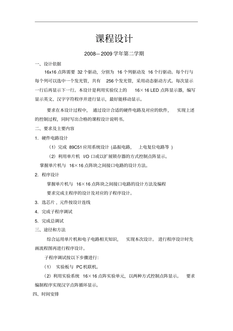 16×16点阵设计_第1页