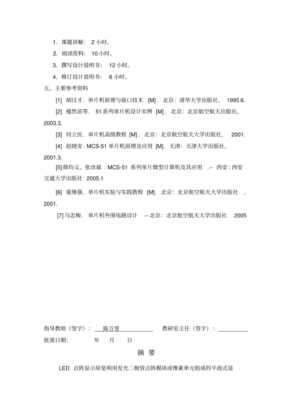 16×16点阵设计_第2页