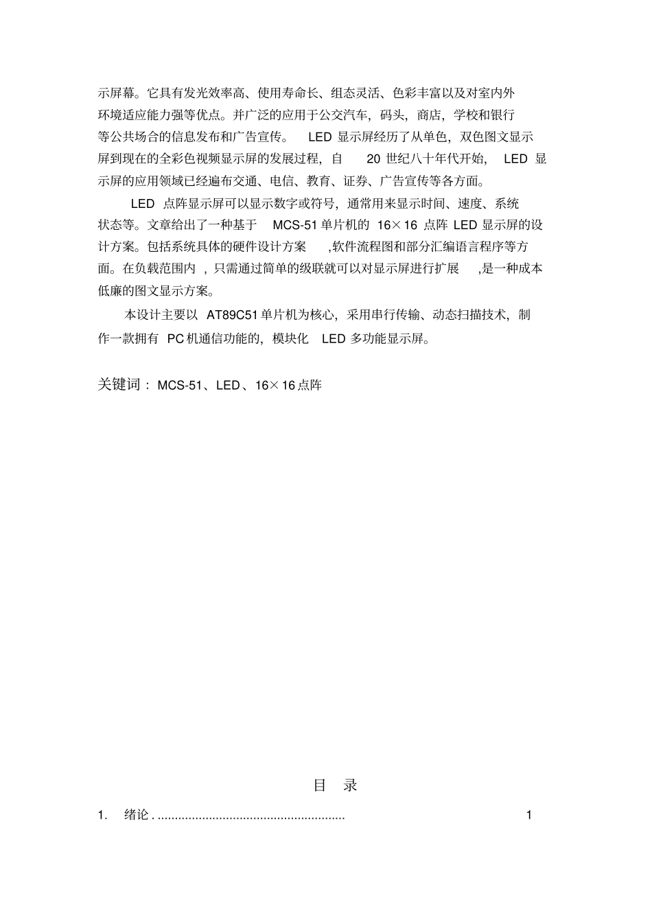 16×16点阵设计_第3页