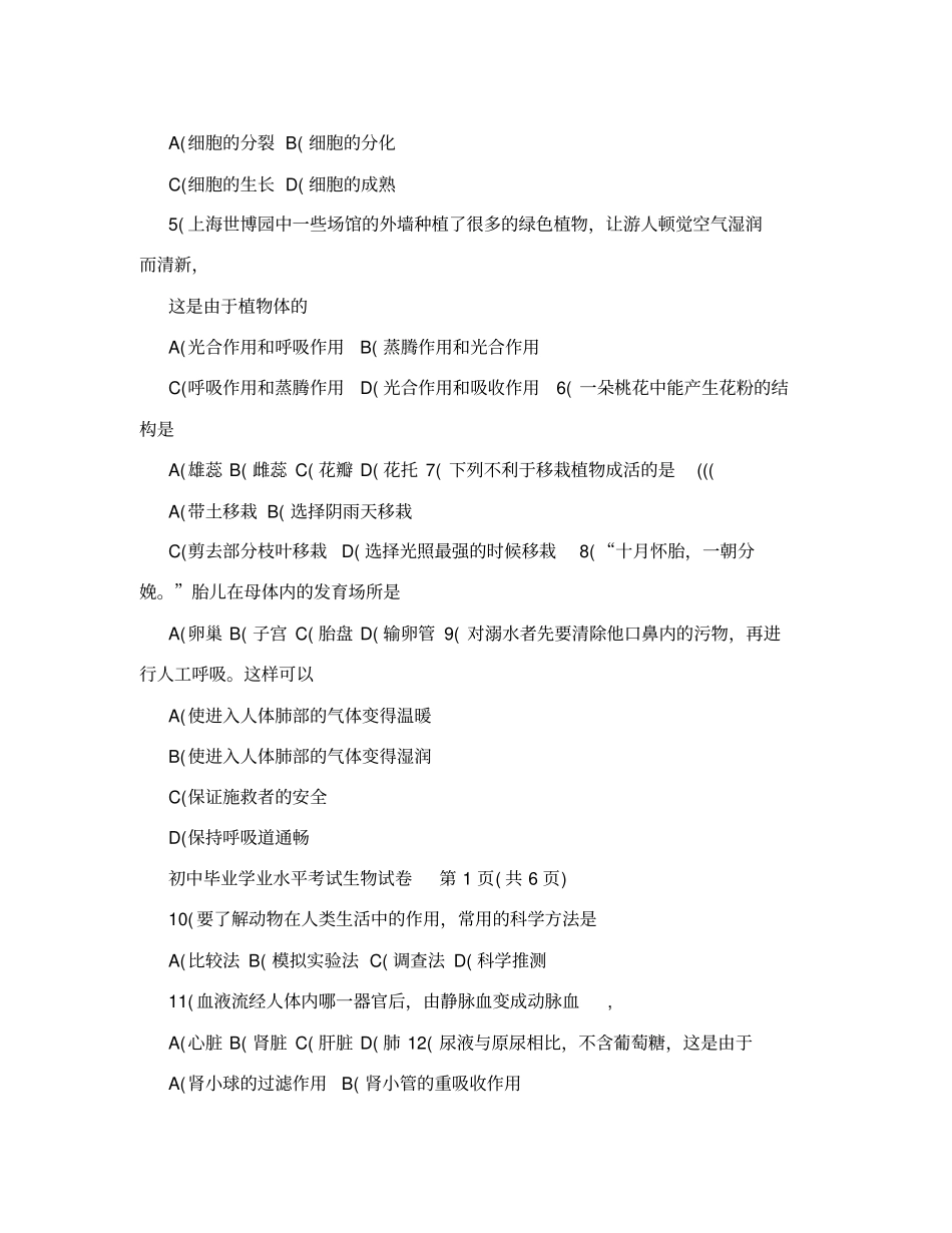 初二生物会考试题_第2页