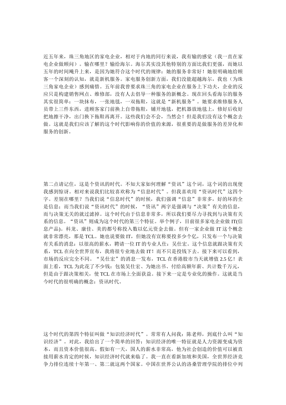 企业行为与员工关系的概念_第3页