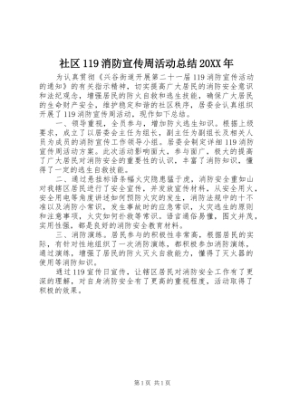 社区119消防宣传周活动总结20XX年