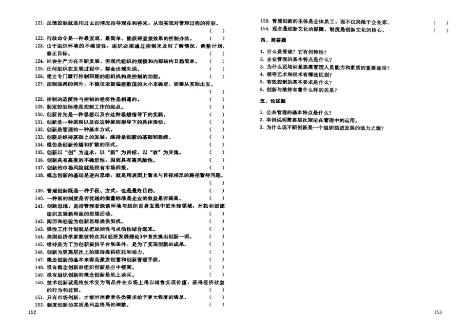市人事局《综合+管理》 复习题7_第2页