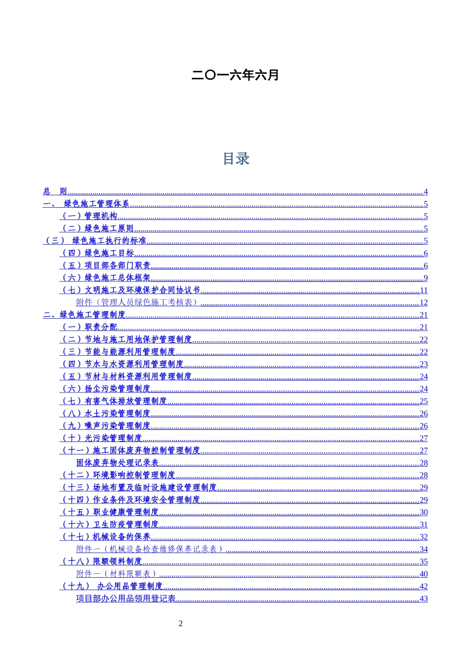 某绿色施工管理体系与管理制度汇编_第2页