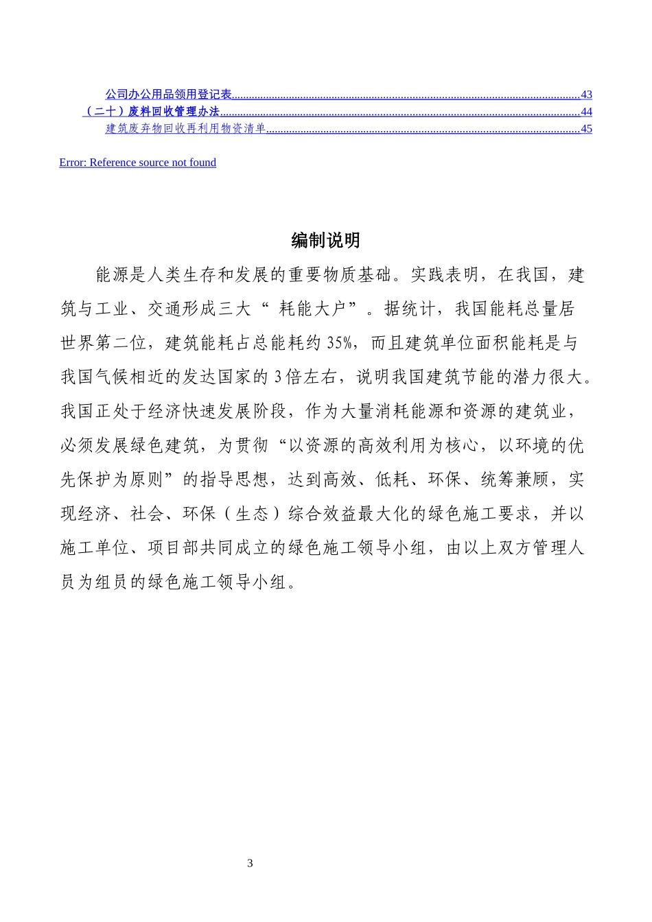 某绿色施工管理体系与管理制度汇编_第3页