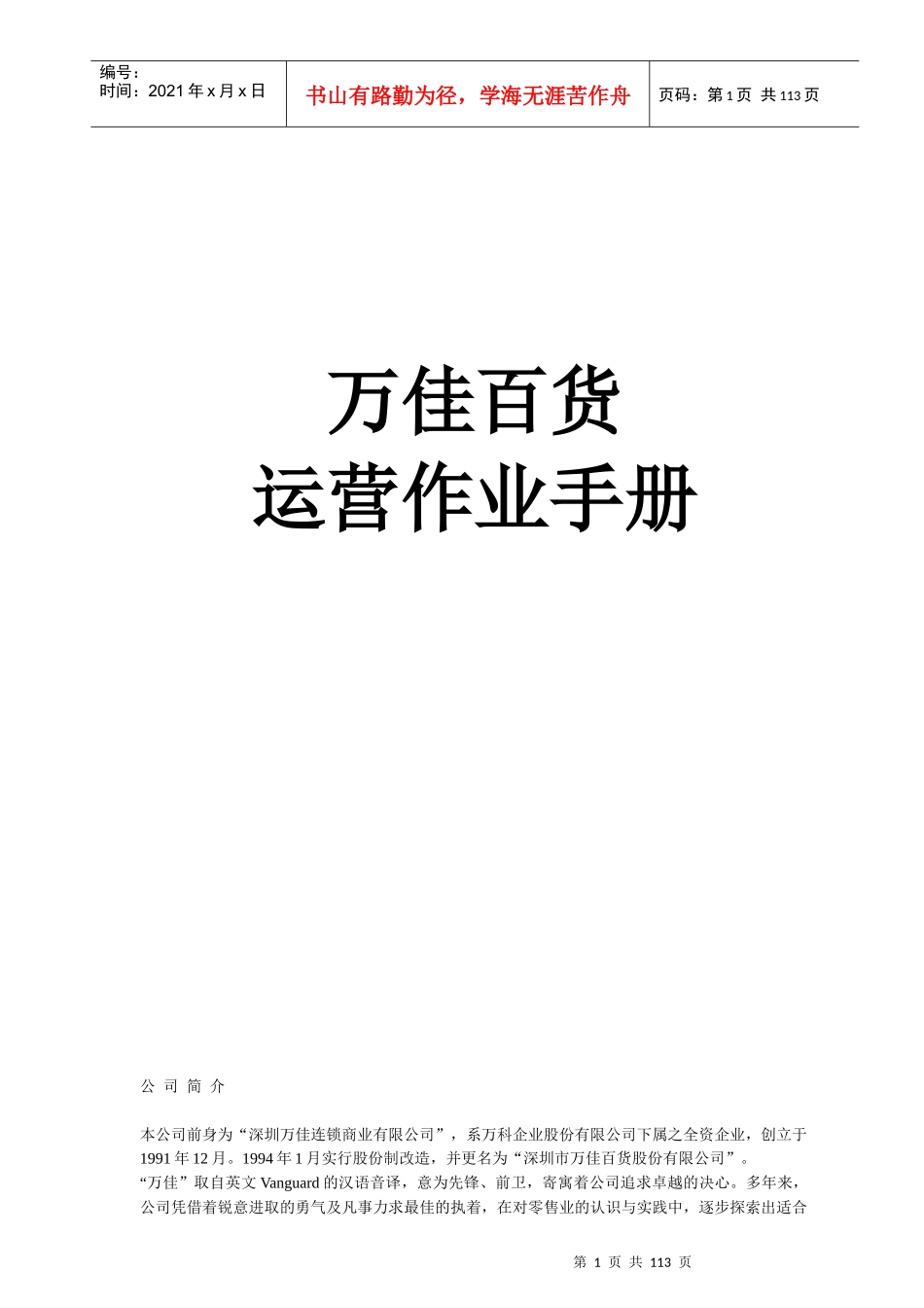 某百货商场运营作业手册_第1页