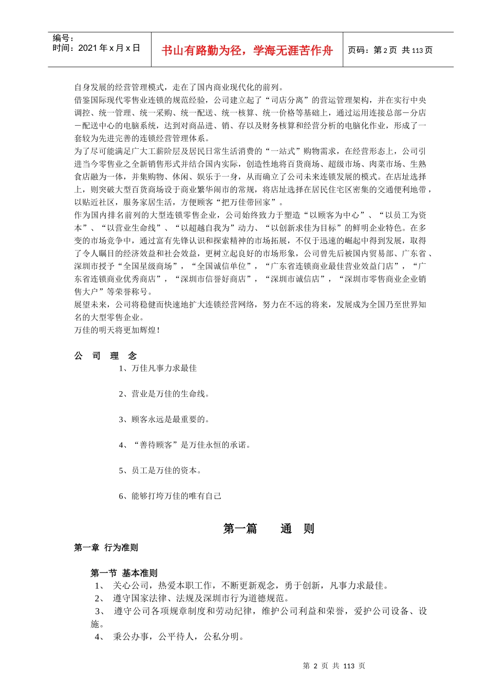 某百货商场运营作业手册_第2页