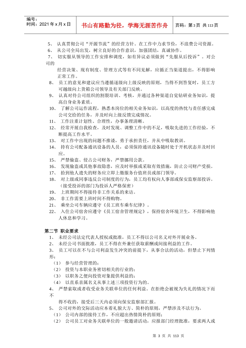 某百货商场运营作业手册_第3页