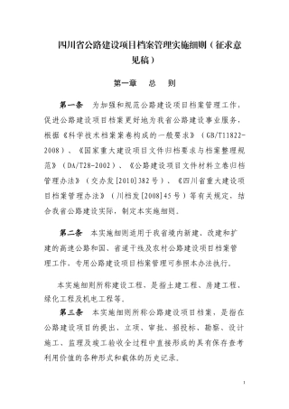 某省公路建设项目档案管理实施细则