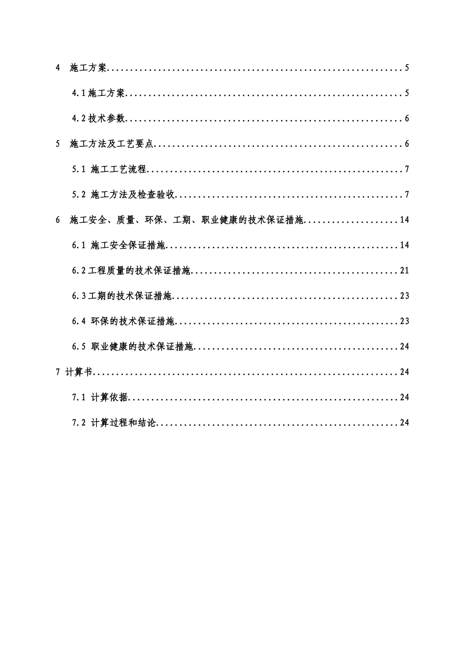 外架施工方案培训讲义_第3页