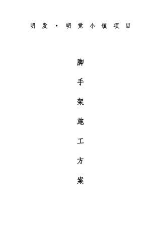 外架施工方案培训讲义