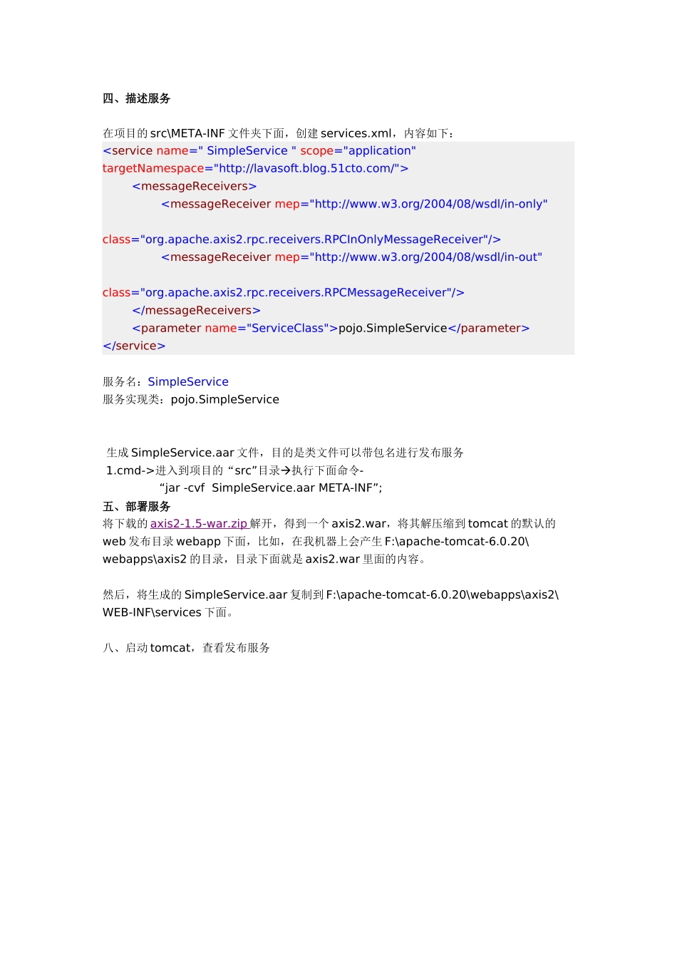 人力资源-WebService的开发模版(Axis2_15环境)_第2页