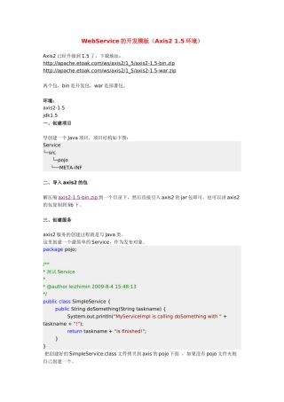人力资源-WebService的开发模版(Axis2_15环境)