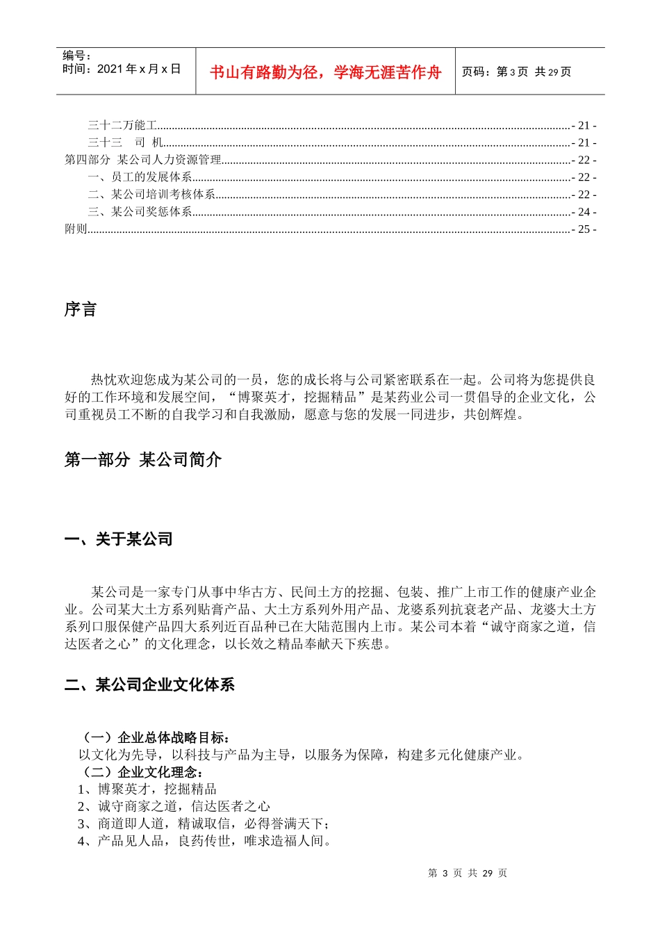 某药业公司员工手册_第3页