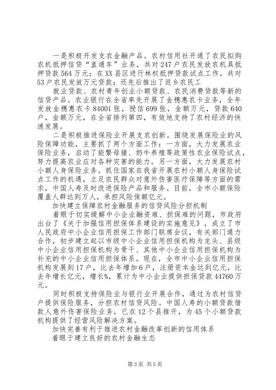 金融服务三农情况报告总结_第3页