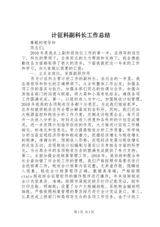 计征科副科长工作总结