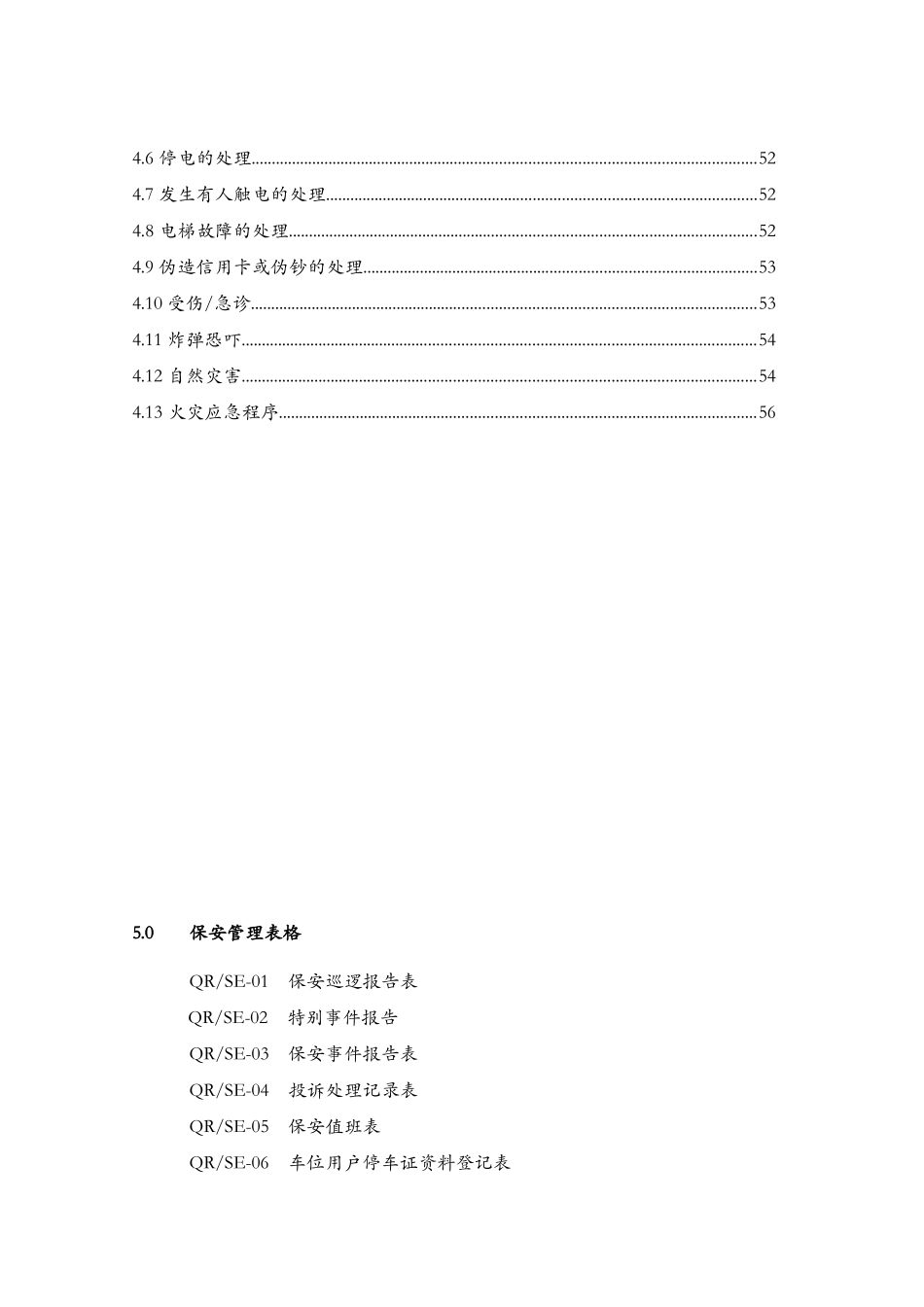 某物业公司保安工作人员手册_第3页