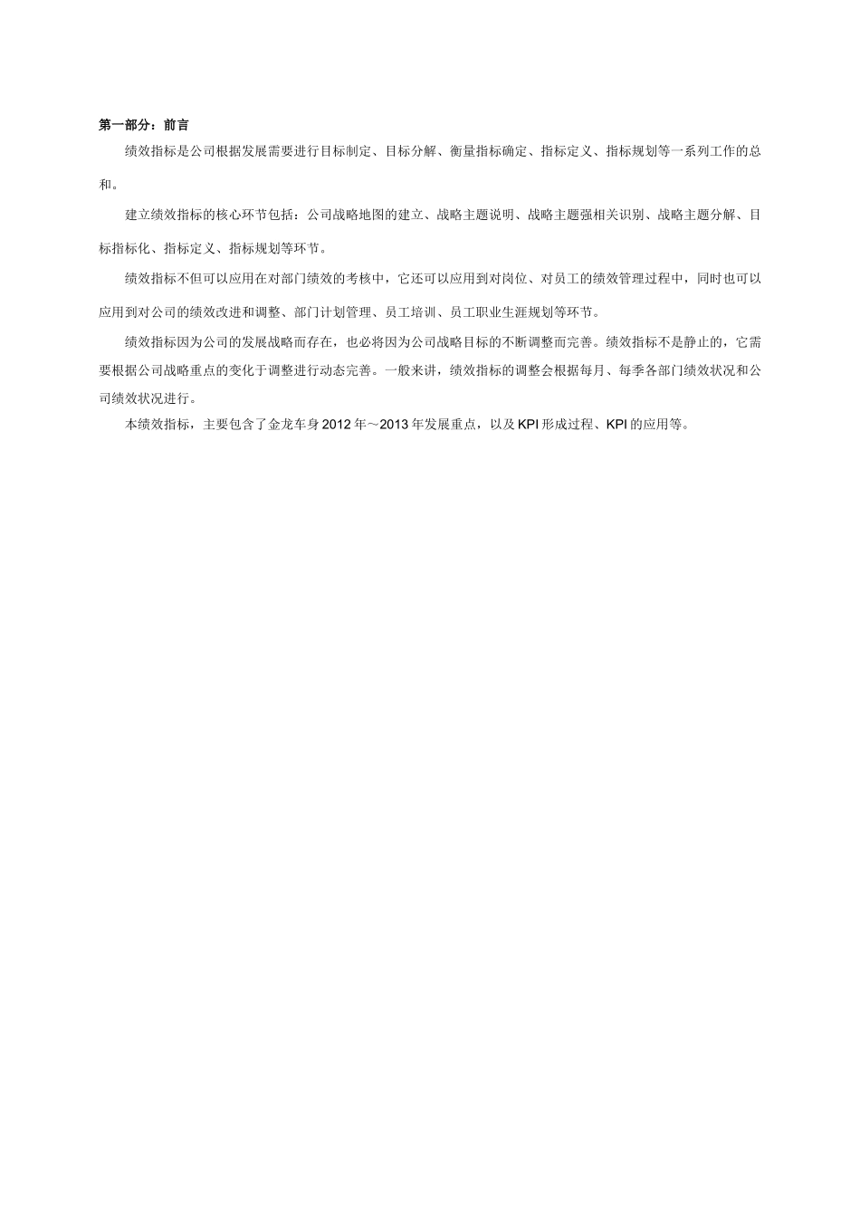 厦门金龙车身绩效考核指标_第3页