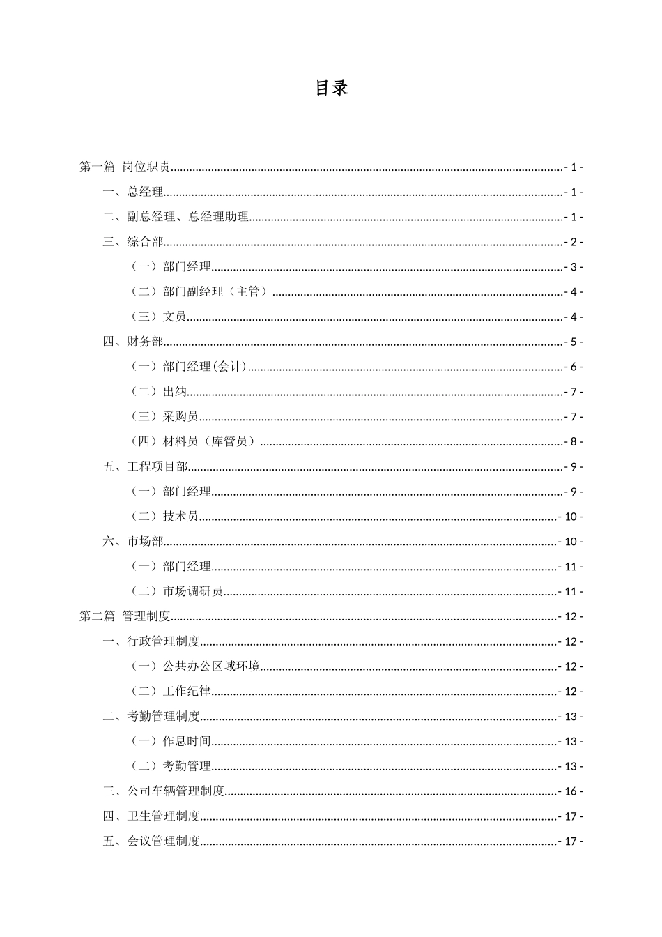 某燃气有限公司管理制度汇编_第2页