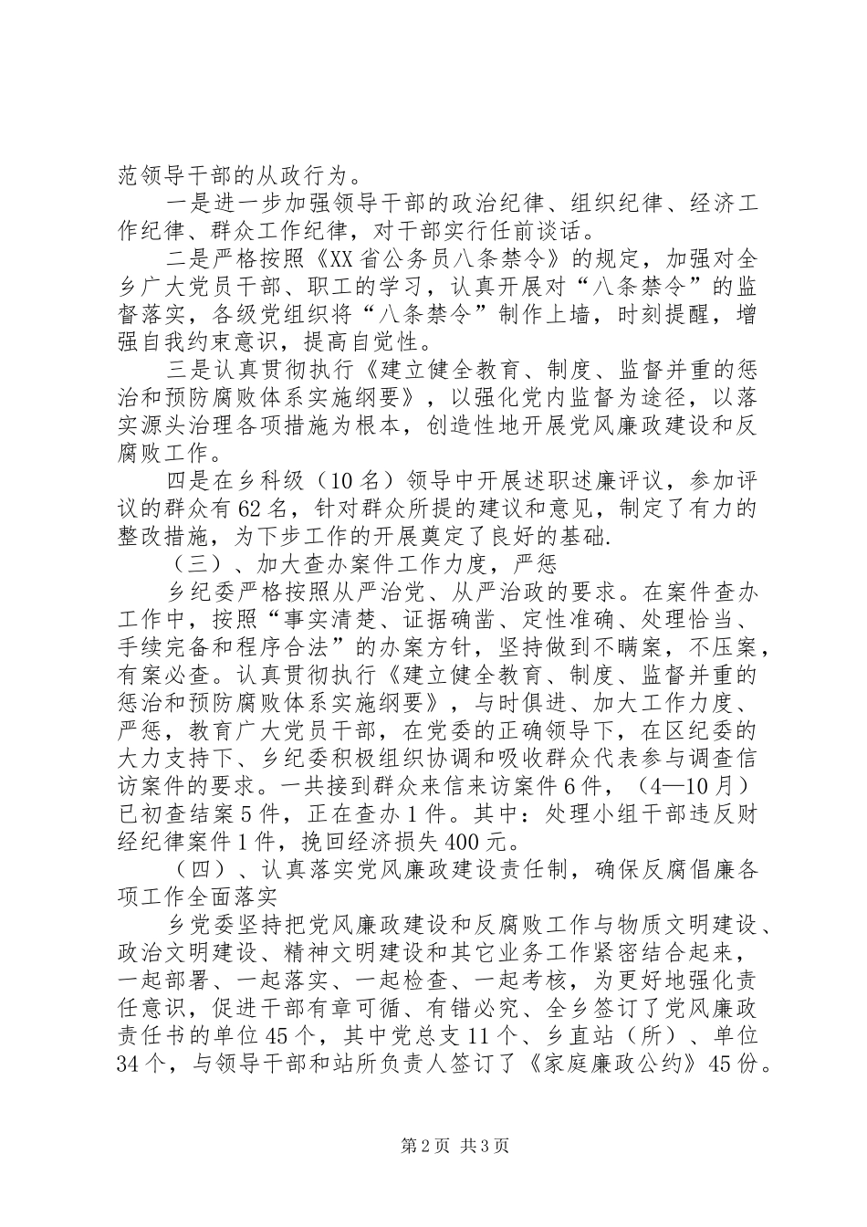 纪委XX年工作总结工作总结范文_第2页