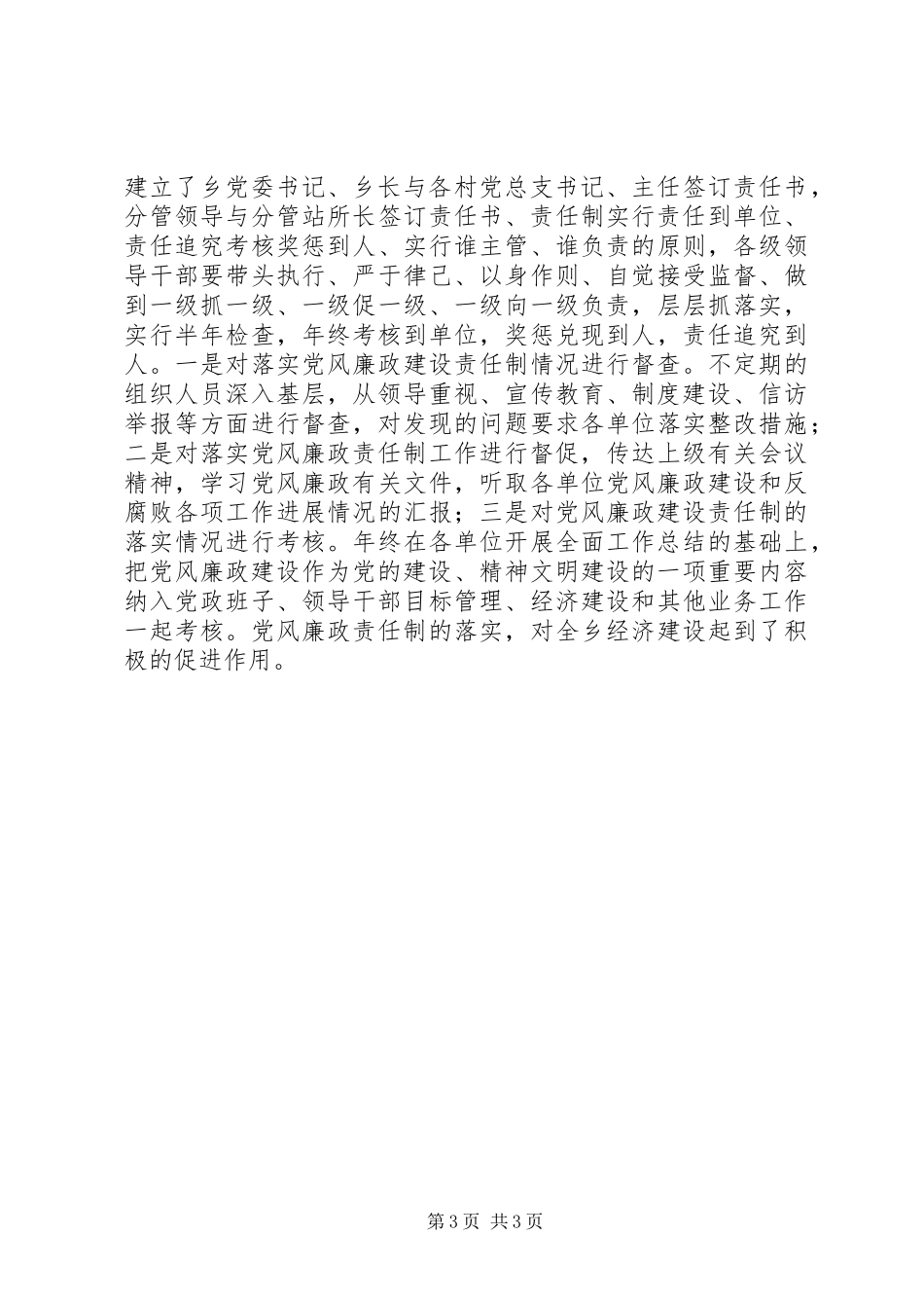 纪委XX年工作总结工作总结范文_第3页