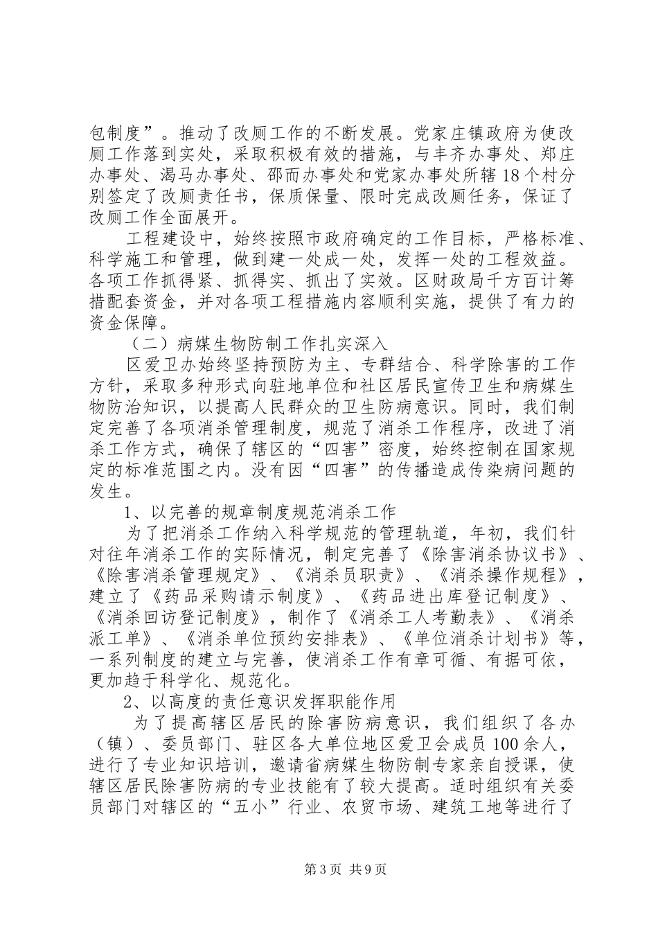 部队卫生员年终总结_第3页